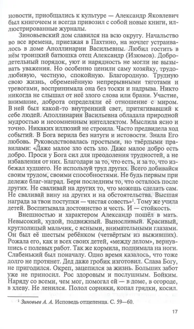 Александр Зиновьев. Прометей отвергнутый