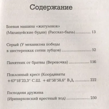 Исповедь офицера