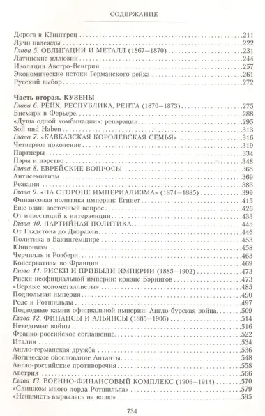 Дом Ротшильдов. Мировые банкиры. 1849—1999