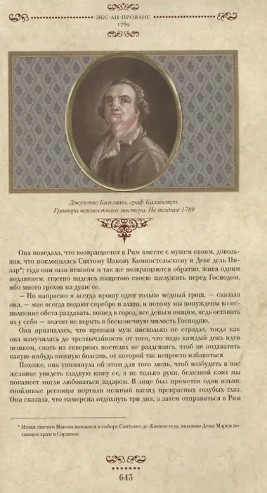 История моей жизни