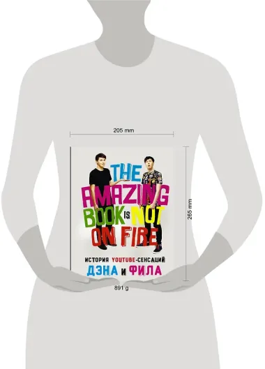 История YouTube-сенсаций Дэна и Фила: The Amazing Book Is Not On Fire