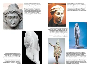 Клеопатра. Жизнь. Больше чем биография