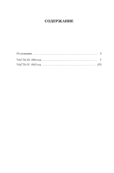 Ищи меня в России. Дневник «восточной рабыни» в немецком плену. 1944–1945