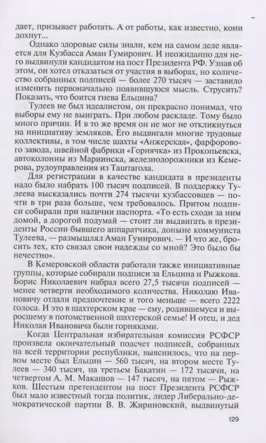 Аман Тулеев