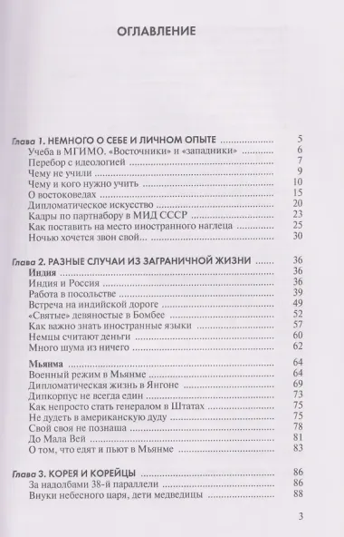 Азиатский маршрут. Индия. Мьянма. Южная Корея