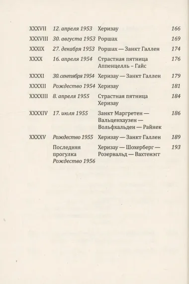 Прогулки с Робертом Вальзером