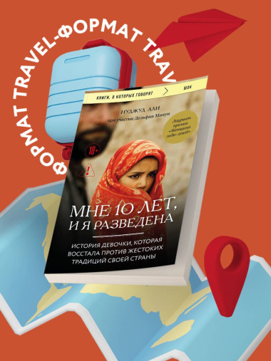 Мне 10 лет, и я разведена