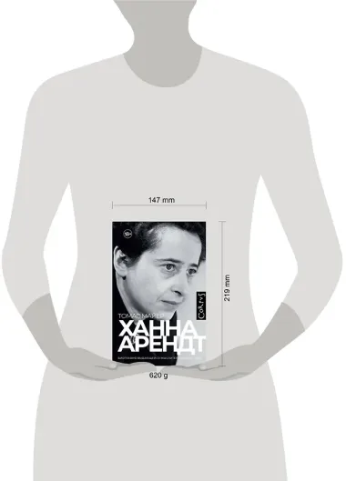 Ханна Арендт