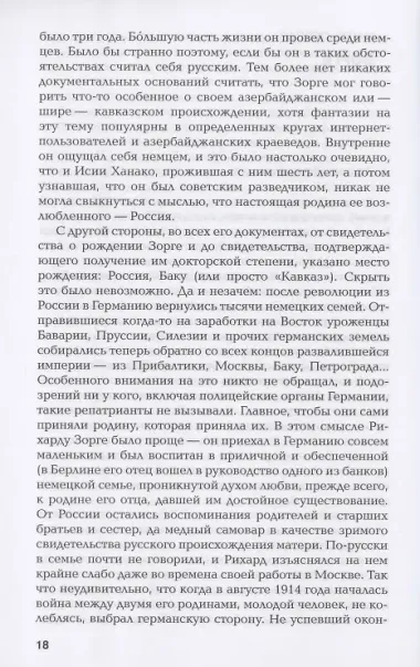 Другой Зорге. История Исии Ханако