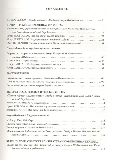 Как было и как вспомнилось. Ше
