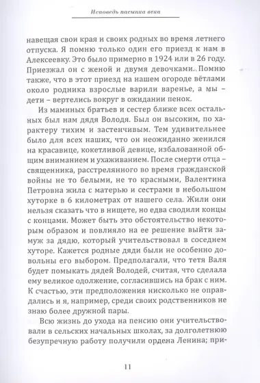 Исповедь пасынка века