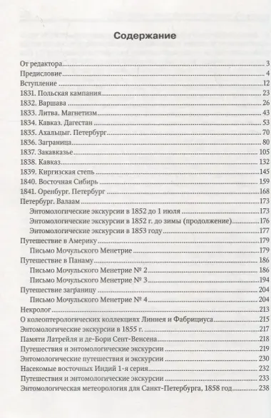 Приключение жизни Виктора Ивановича Мочульского, описанное им самим