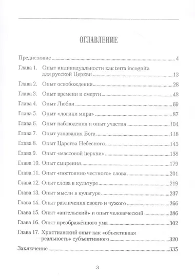 Христианский опыт протоиерея Александра Шмемана в Дневниках 1973 - 1983гг.