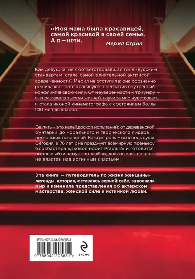 50 правил Мерил Стрип