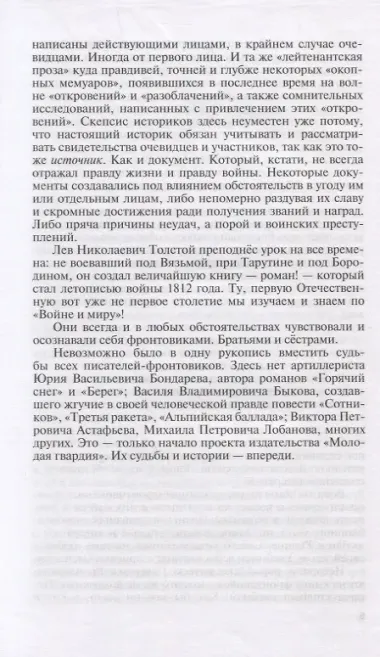 Писательская рота