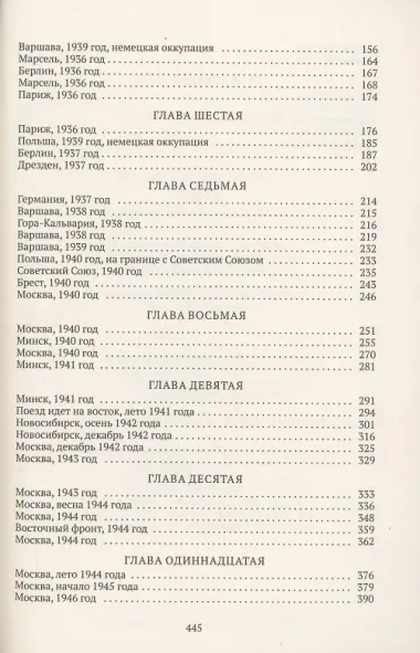 Магус: жизнь и судьба Вольфа Мессинга