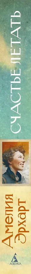 Счастье летать