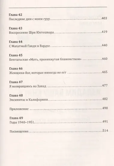 Автобиография йога. 5-е издание