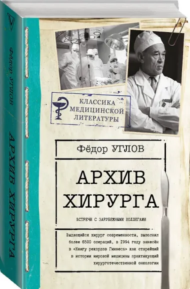 Архив хирурга