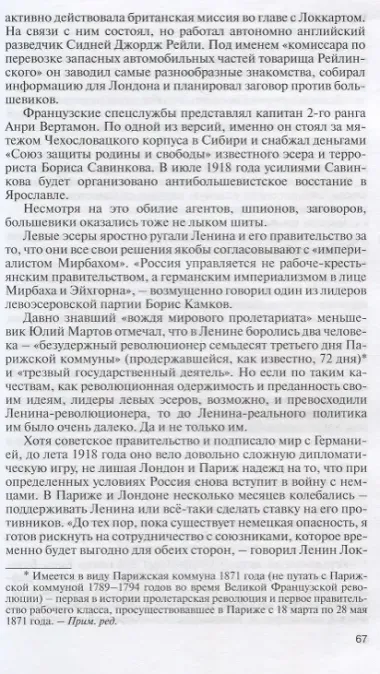 Яков Блюмкин: Ошибка резидента