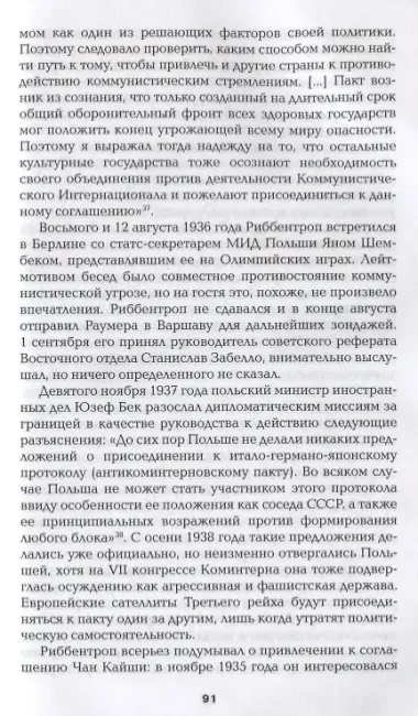 Риббентроп. Дипломат от фюрера