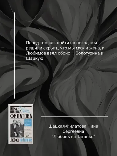 Любовь на Таганке