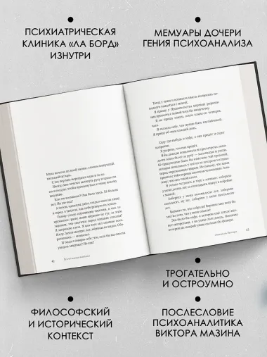 Я и маленькая психушка