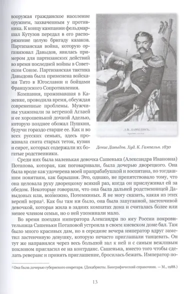 Как я их помню