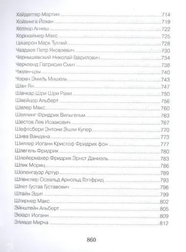 Великие философы о жизни. Афоризмы и цитаты