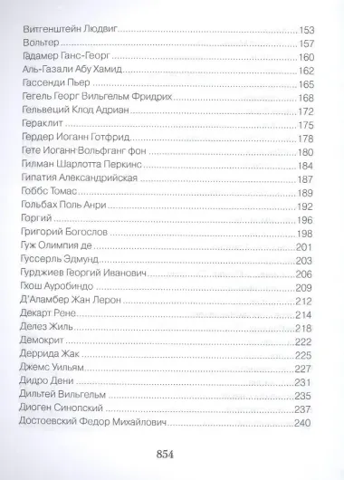 Великие философы о жизни. Афоризмы и цитаты