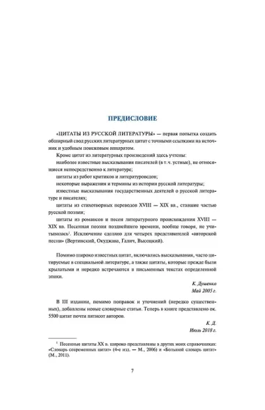 Цитаты из русской литературы. Справочник: 5500 цитат от 