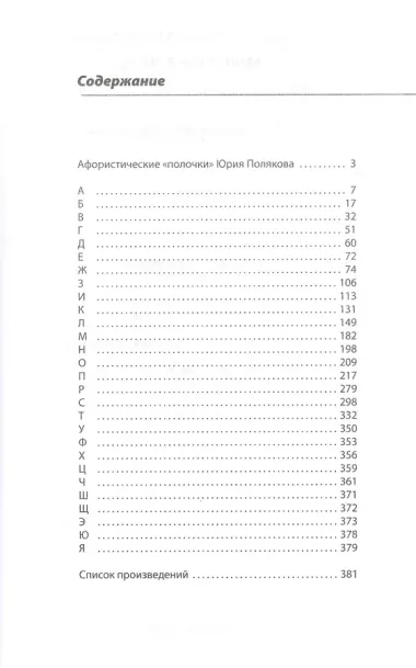 Мысли на ветер. Афоризмы, цитаты, записные книжки