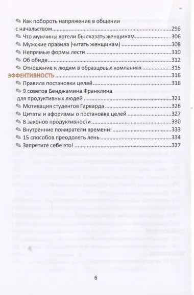 Счастье! Успех! Эффективность! Афоризмы, мысли, фразы