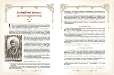 Великие врачи всех времен и народов