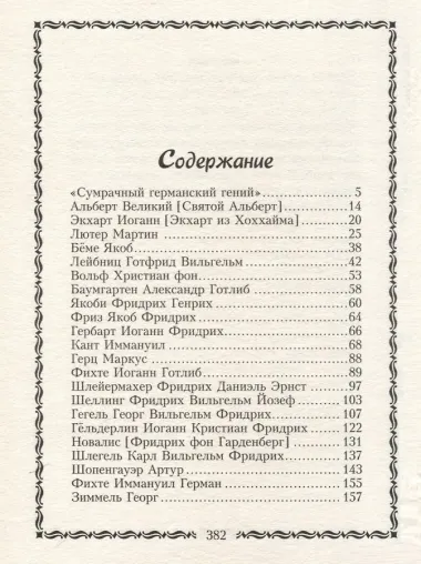 45 немецких философов, которых обязательно надо знать