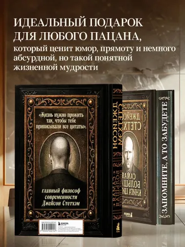 Джейсон Стетхэм. Самая большая книга цитат (подарочное издание печать по обрезу)