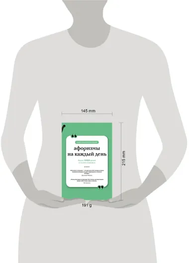 Афоризмы на каждый день. Книга на шнурке