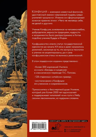 Конфуций. Мудрость на все времена