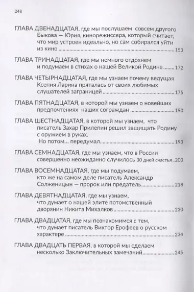 Россия: Принуждение к любви. 99 мнений и Виталий Аксенов