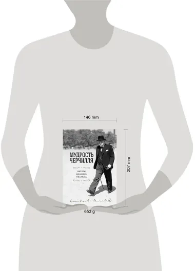 Мудрость Черчилля. Цитаты великого политика