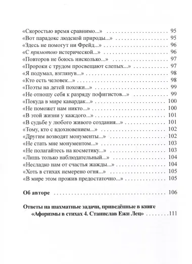 Афоризмы в стихах 5. Станислав Ежи Лец