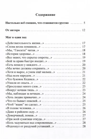 Афоризмы в стихах 5. Станислав Ежи Лец