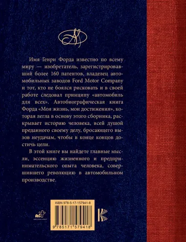 Генри Форд. Лучшие афоризмы