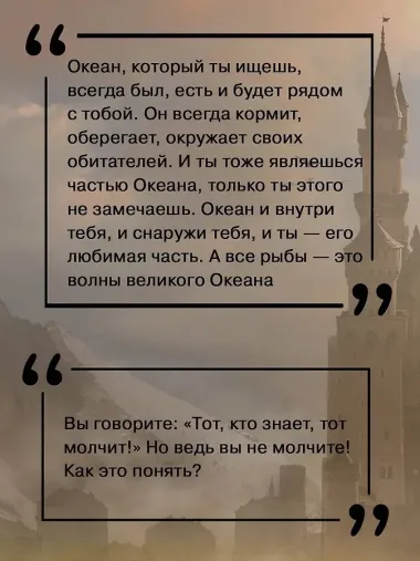 Притчи и афоризмы: знания всех времен и народов