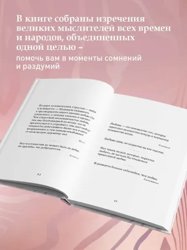Жемчужины мудрости. О любви, счастье и красоте. Притчи и афоризмы (Коллекционное издание)
