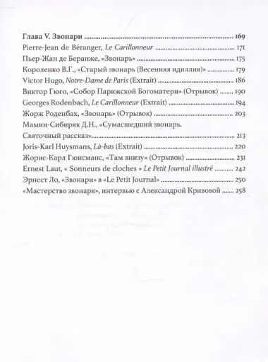 Эхо колоколов