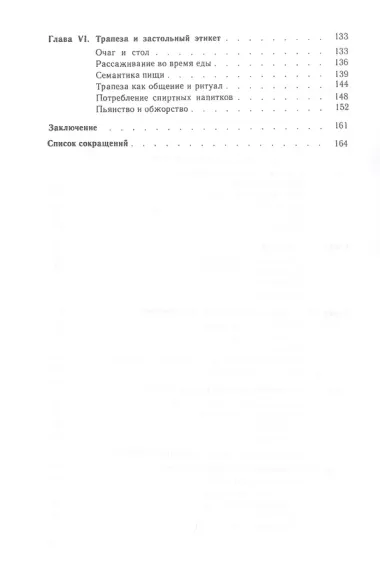 У истоков этикета. Этнографические очерки