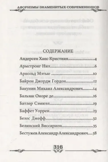 Афоризмы знаменитых современников