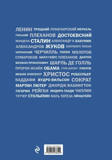 Речи, изменившие мир (Эйнштейн)