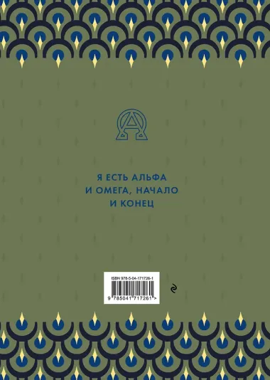 Большая книга мудрости. Притчи и афоризмы